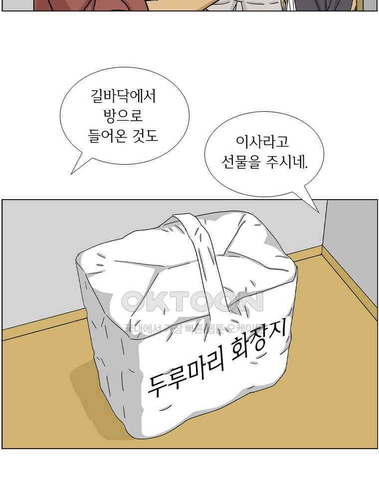 나도 사람이야 16화 활력 15