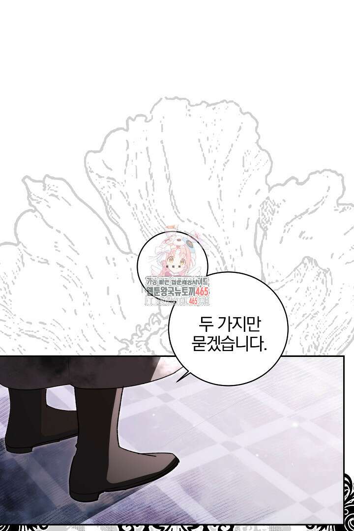 악역의 주인님이 되었다 49화 1