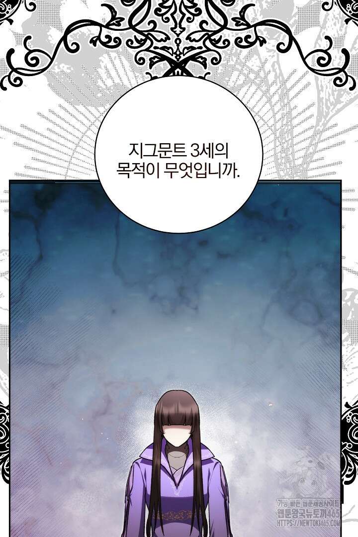 악역의 주인님이 되었다 49화 2