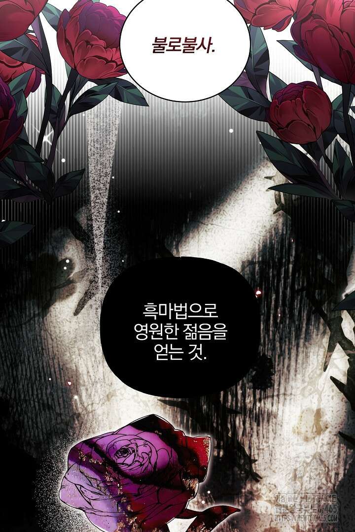 악역의 주인님이 되었다 49화 4