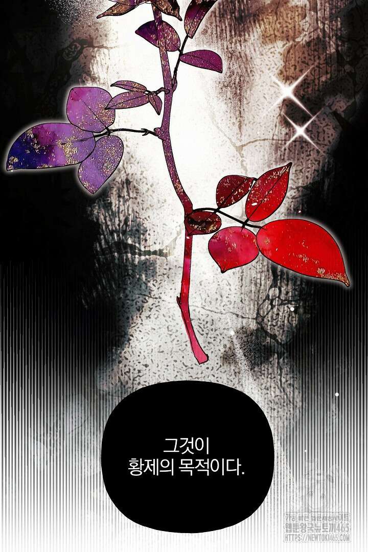 악역의 주인님이 되었다 49화 5