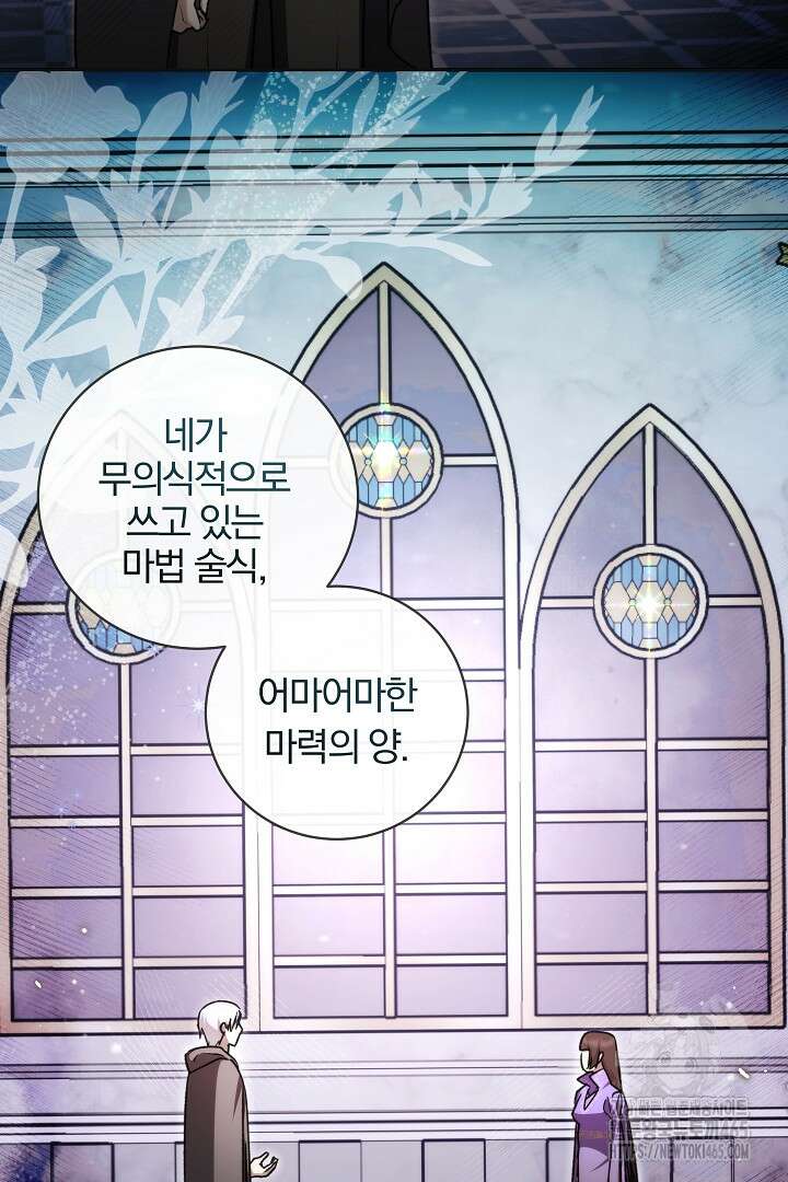 악역의 주인님이 되었다 49화 9