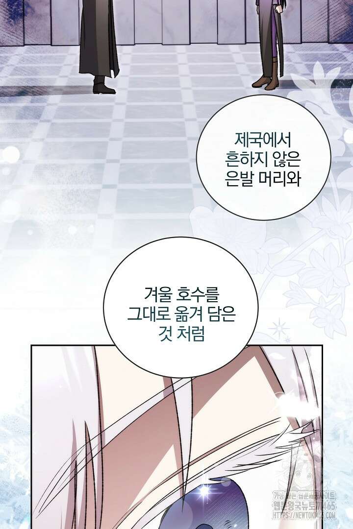 악역의 주인님이 되었다 49화 10