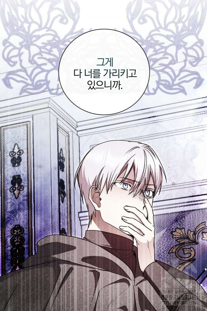 악역의 주인님이 되었다 49화 12