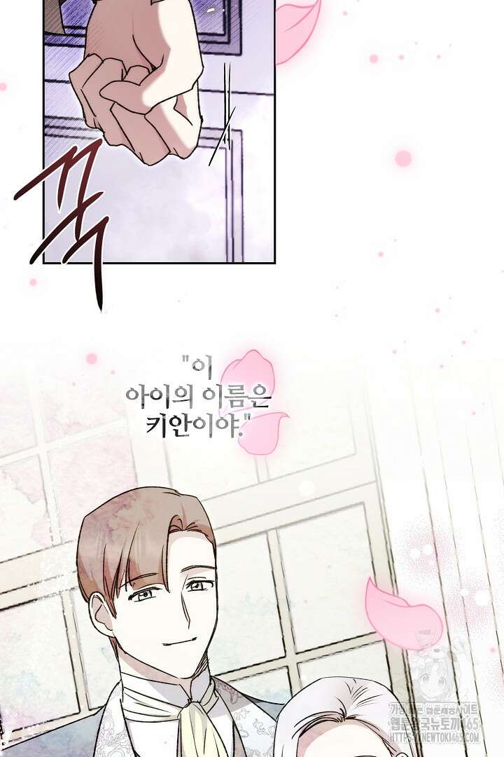 악역의 주인님이 되었다 49화 14