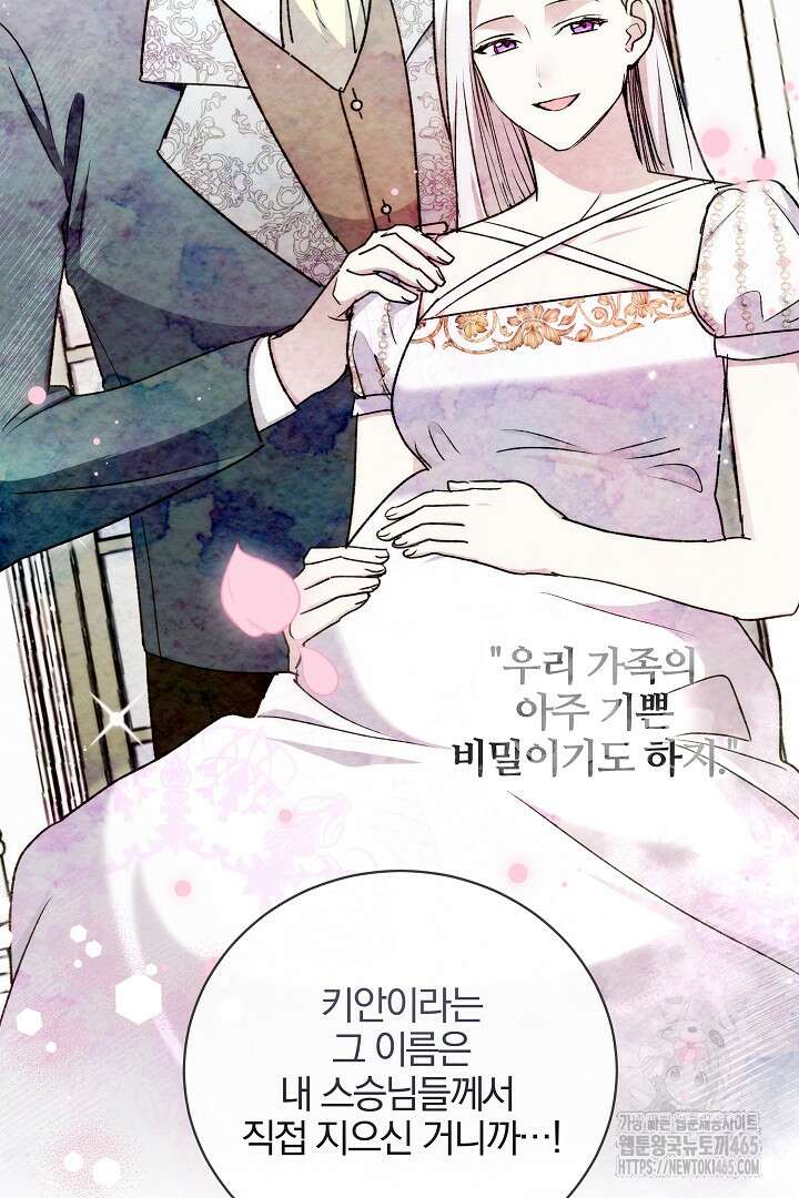 악역의 주인님이 되었다 49화 15