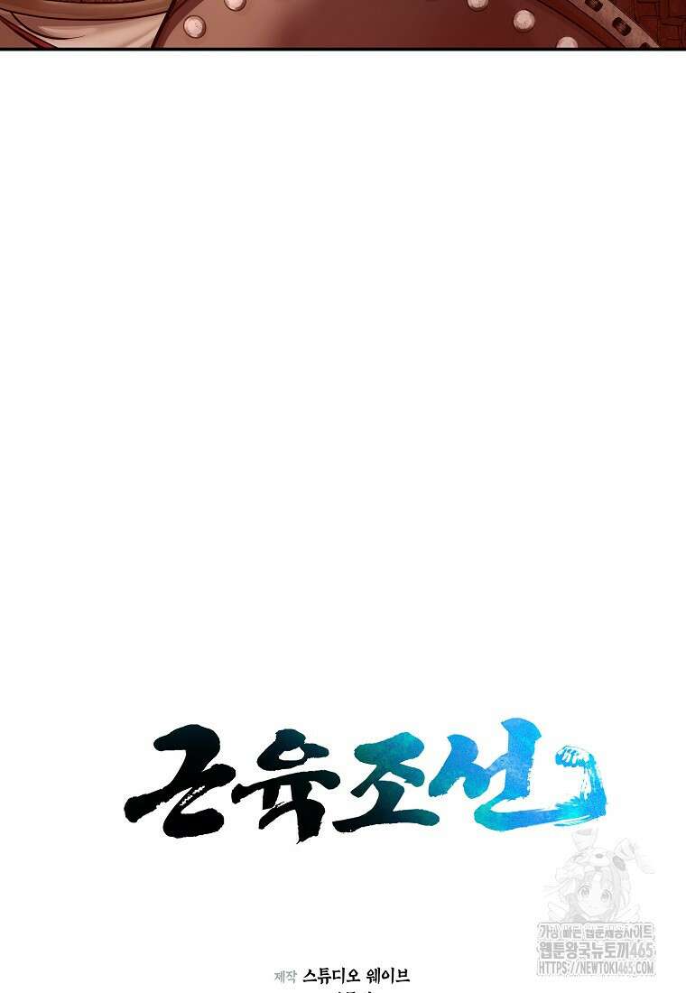 근육조선 시즌2 11화 14