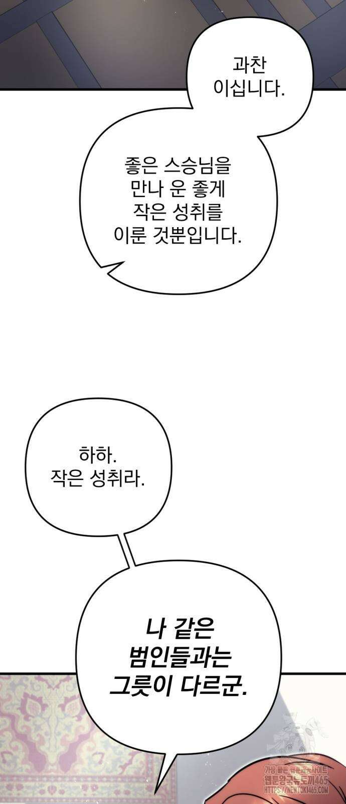 멸망한 가문의 회귀자 55화 2