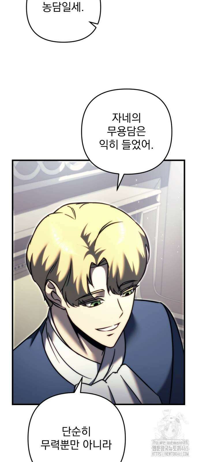 멸망한 가문의 회귀자 55화 4