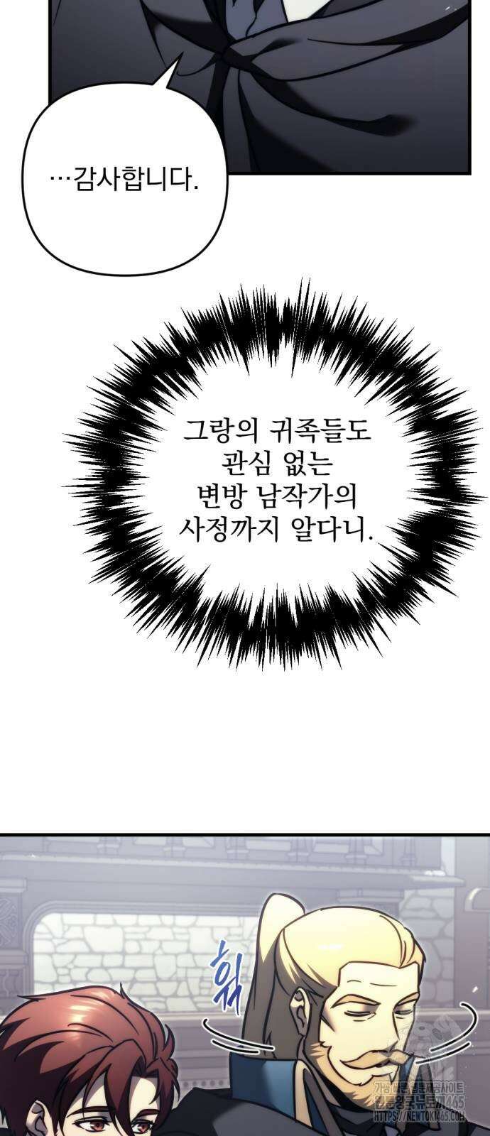 멸망한 가문의 회귀자 55화 6