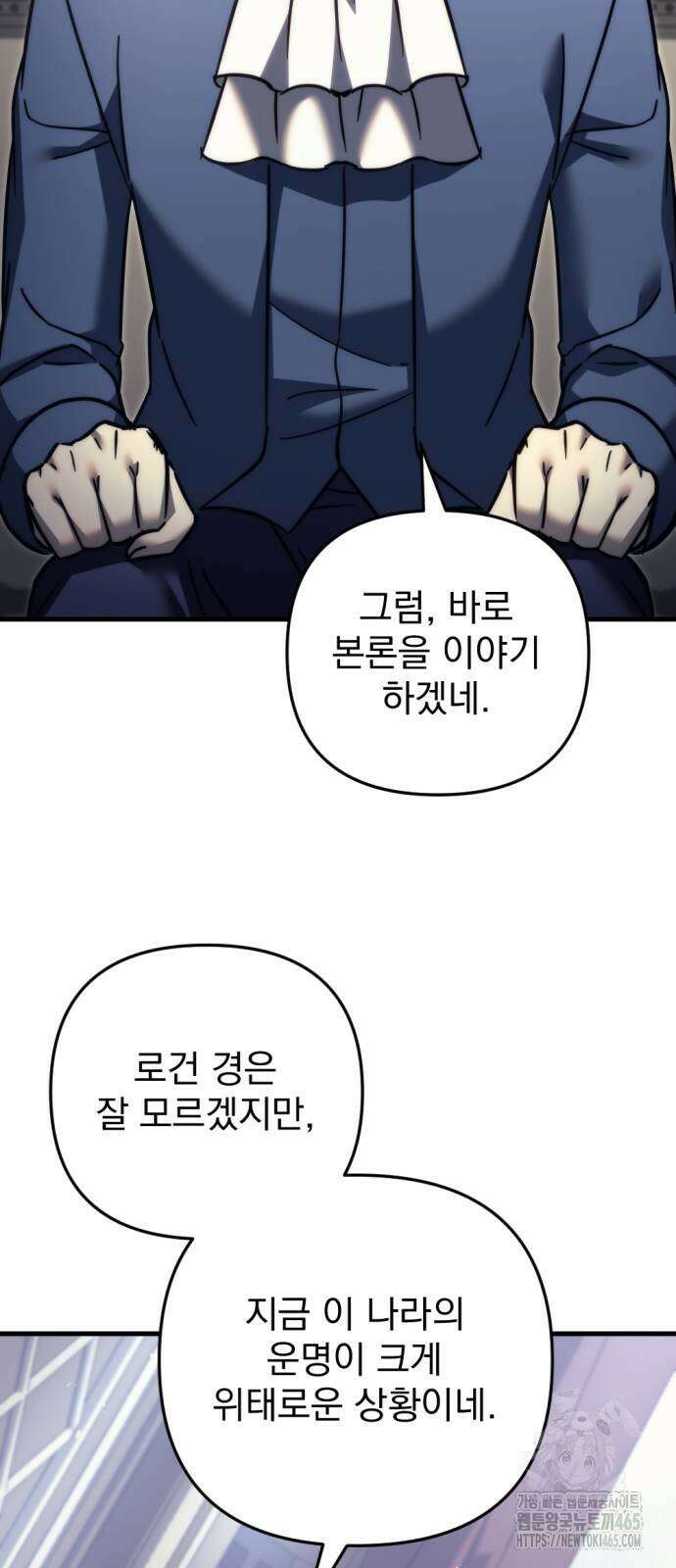 멸망한 가문의 회귀자 55화 10