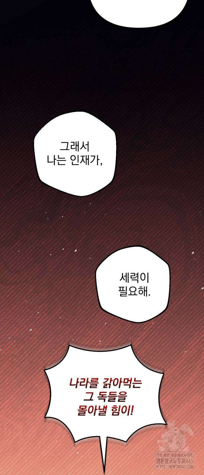 멸망한 가문의 회귀자 55화 14