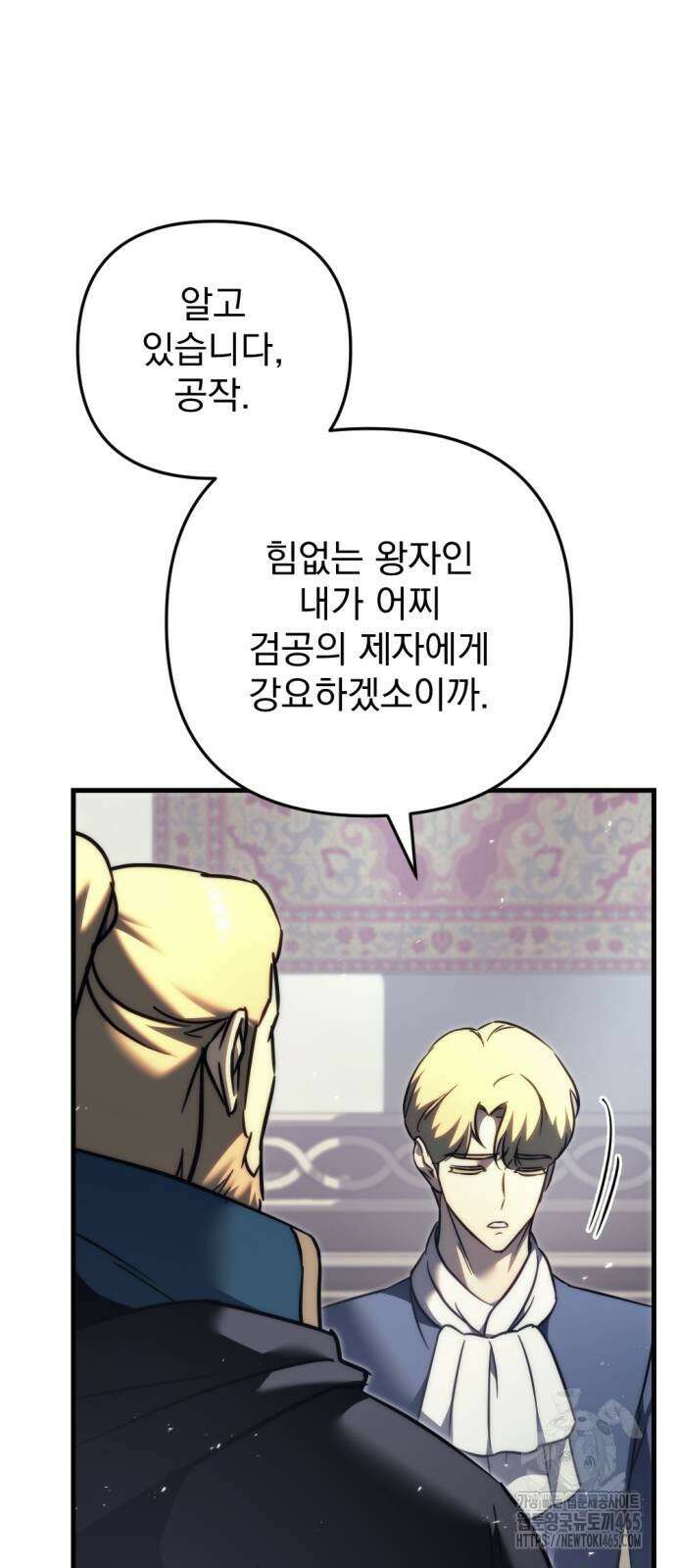 멸망한 가문의 회귀자 55화 17