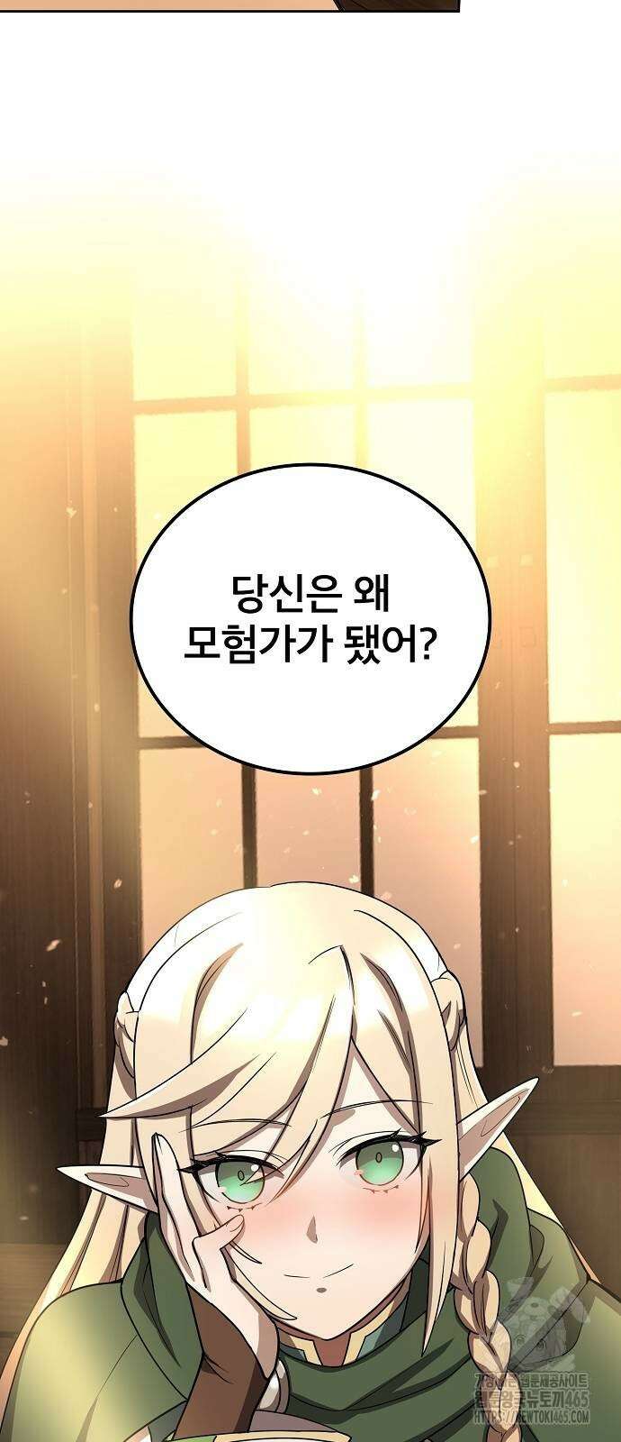 마물을 먹는 모험가 10화 9