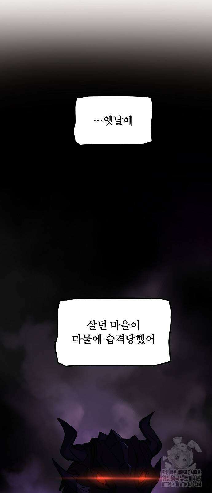 마물을 먹는 모험가 10화 12