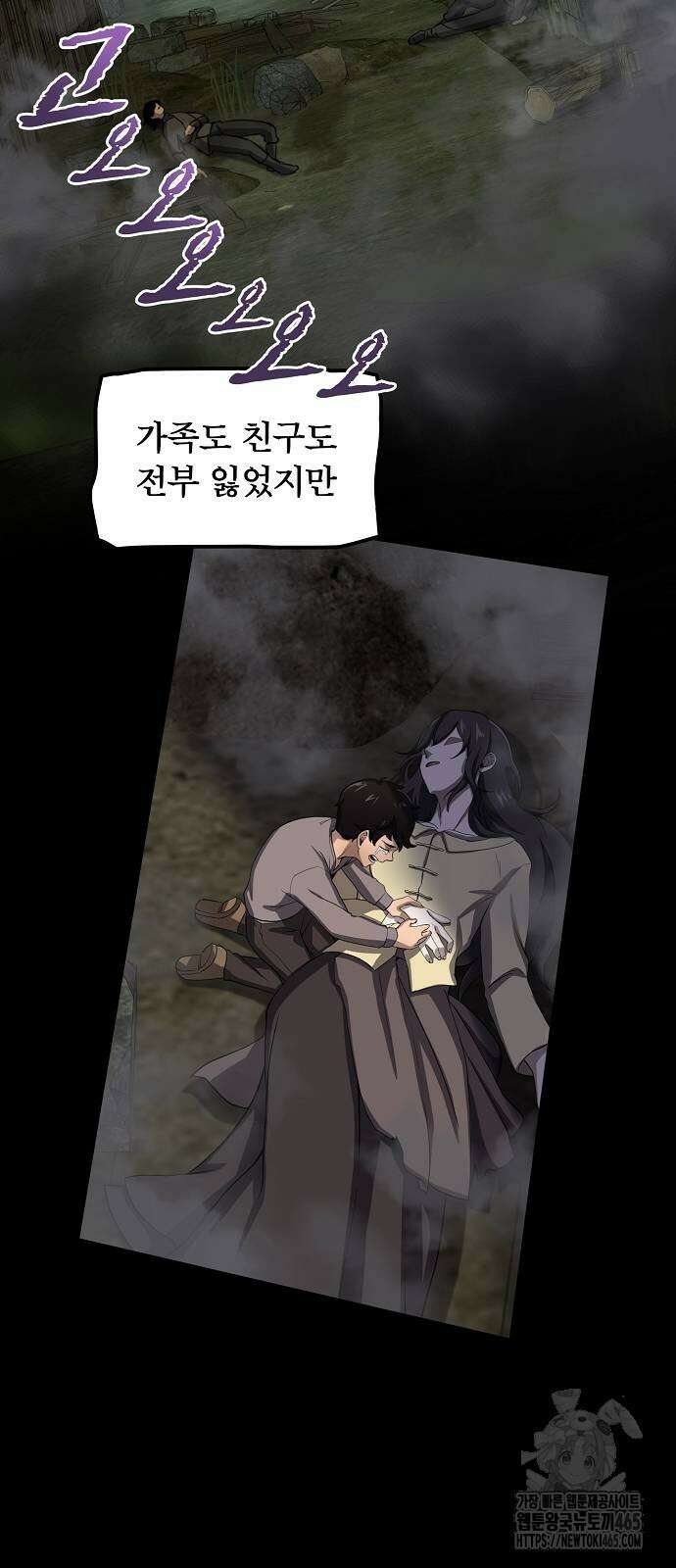 마물을 먹는 모험가 10화 14