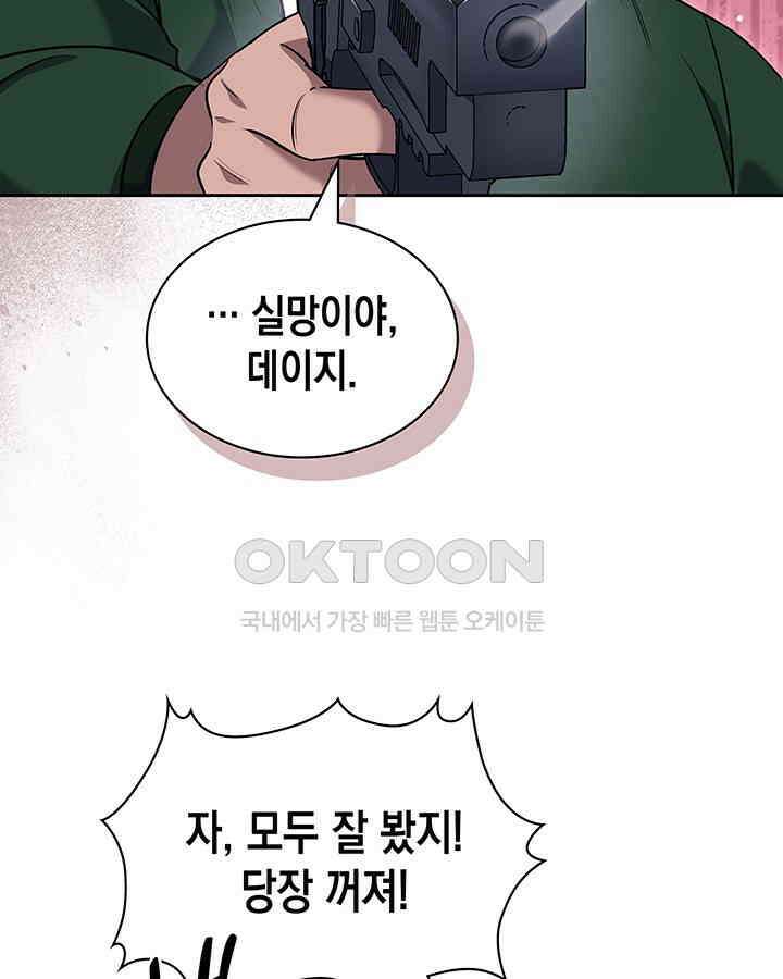 회귀 경찰의 리셋 라이프 103화 9