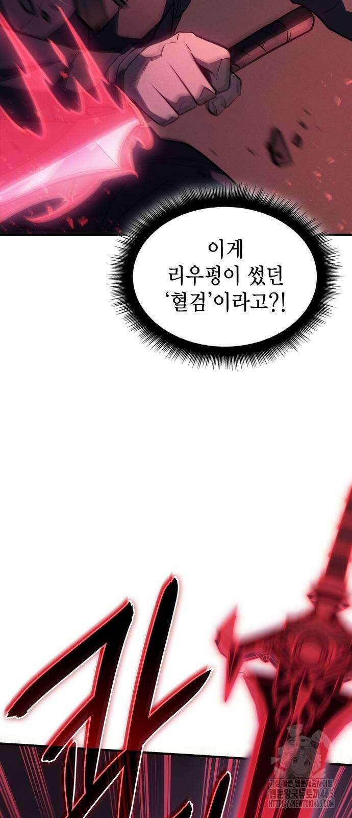 왕의 힘으로 회귀한다 64화 15