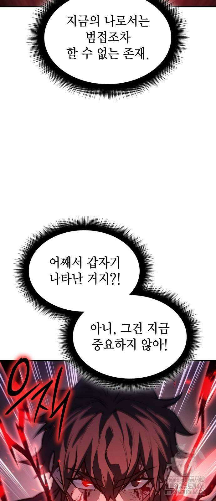 왕의 힘으로 회귀한다 64화 20