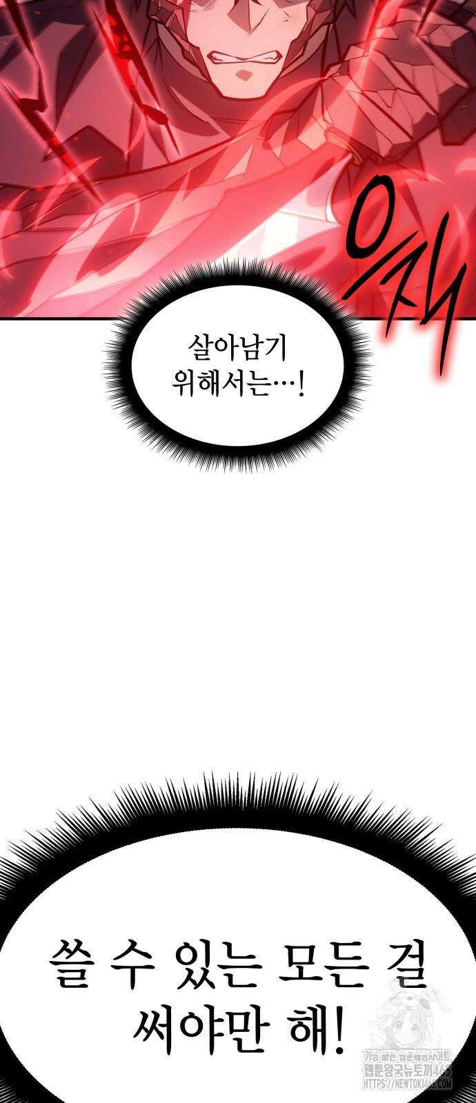 왕의 힘으로 회귀한다 64화 21