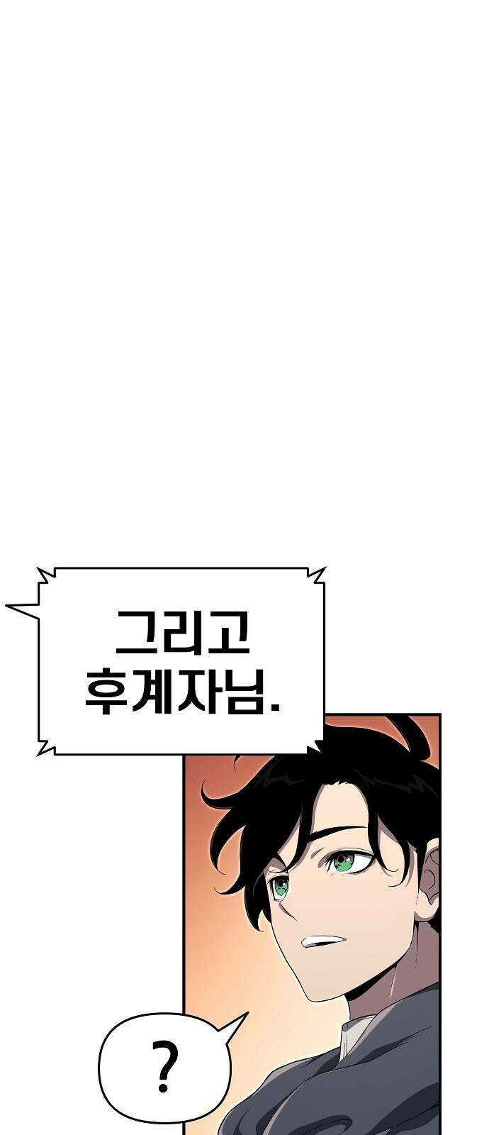 부패의 사제 57화 1