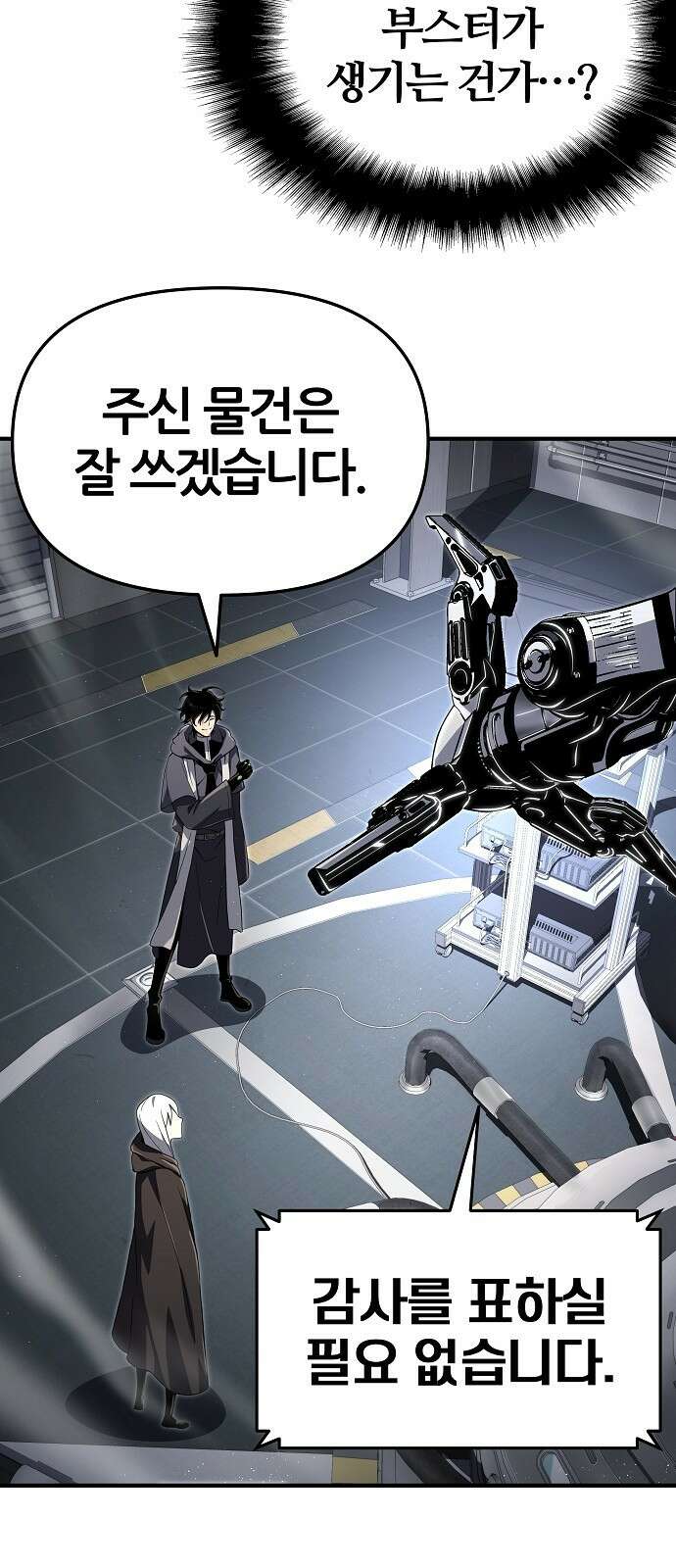 부패의 사제 57화 9
