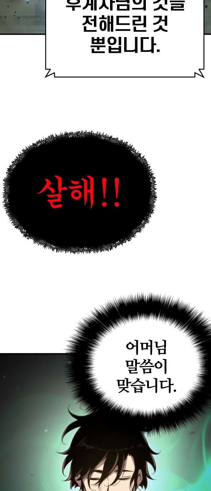 부패의 사제 57화 11