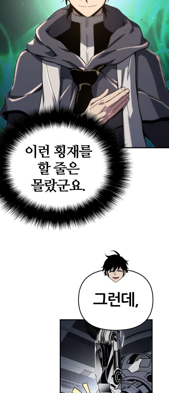 부패의 사제 57화 12