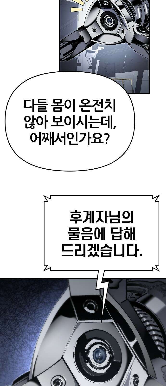 부패의 사제 57화 13