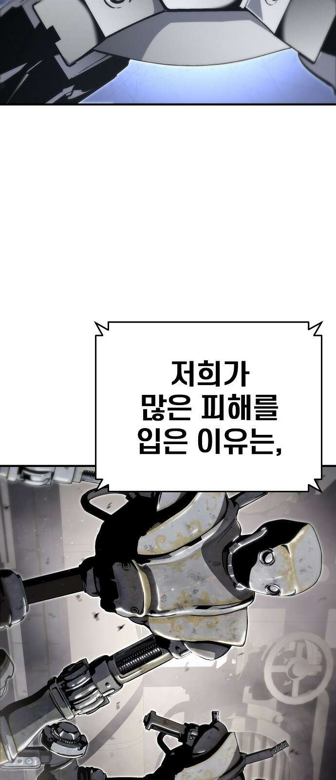 부패의 사제 57화 14