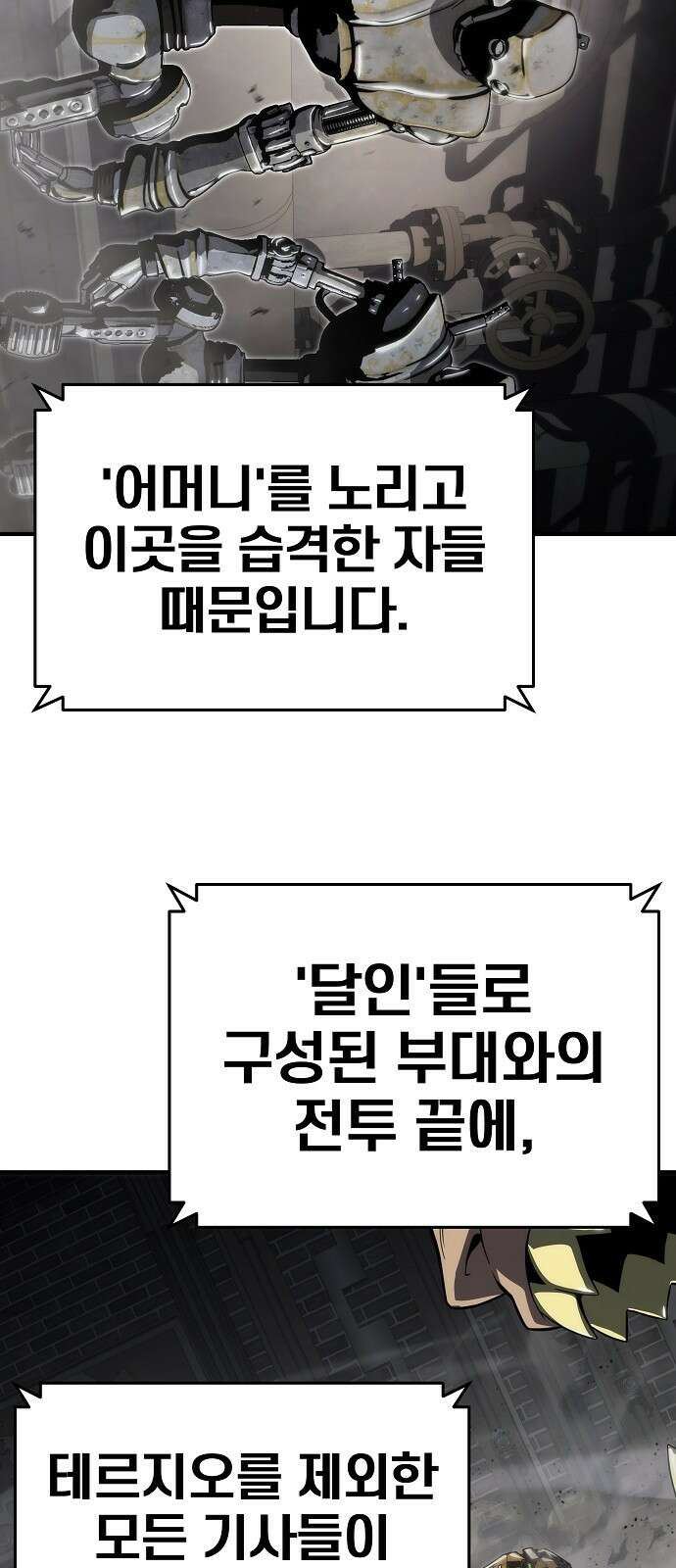 부패의 사제 57화 15