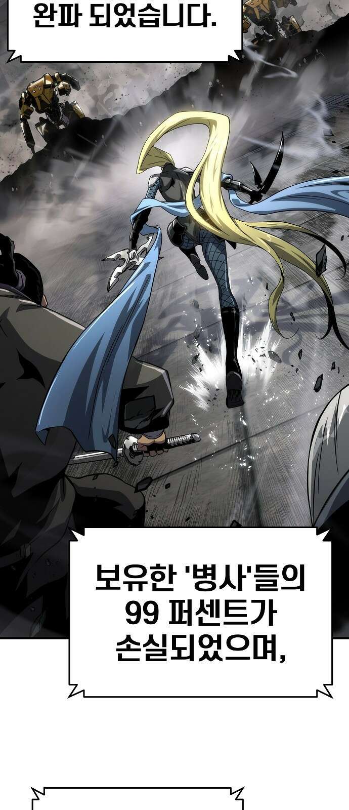 부패의 사제 57화 16