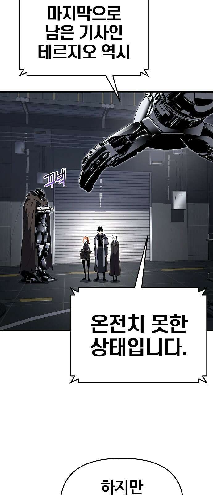 부패의 사제 57화 17
