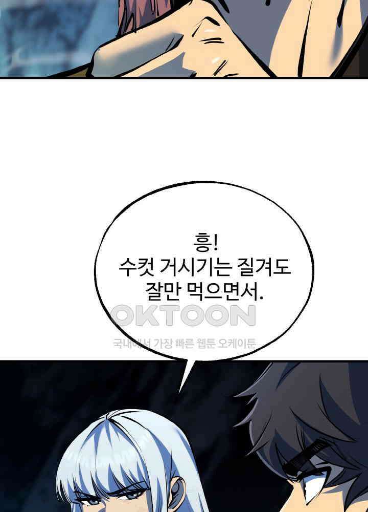 천사혈성 47화 9