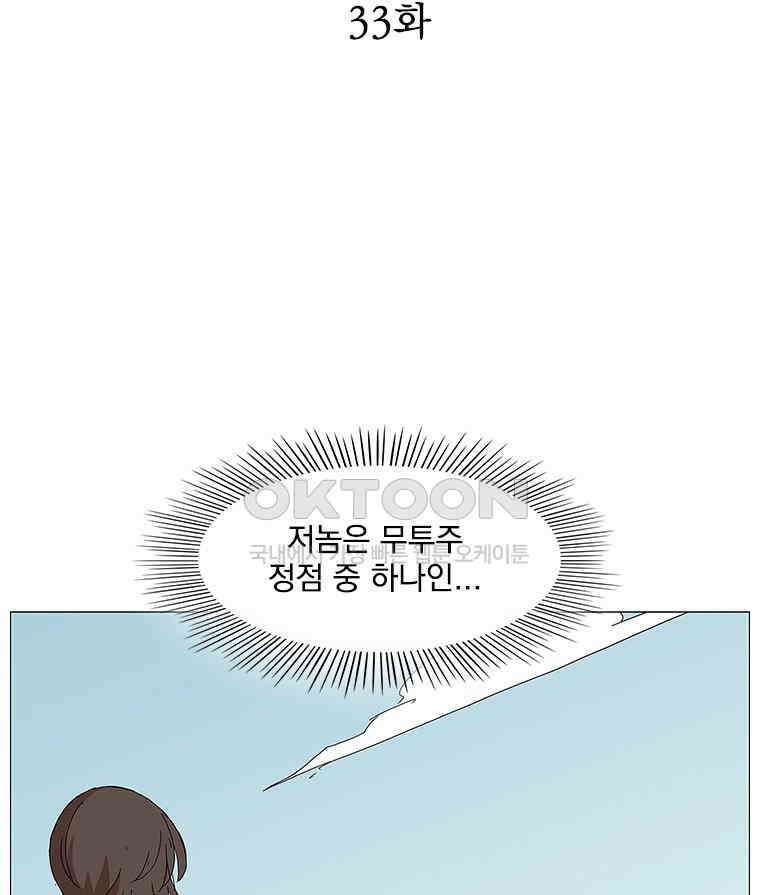 무장 - 무투전 33화 8