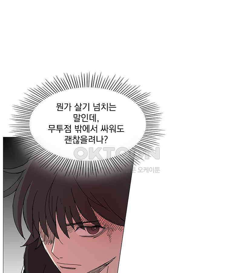 무장 - 무투전 33화 14