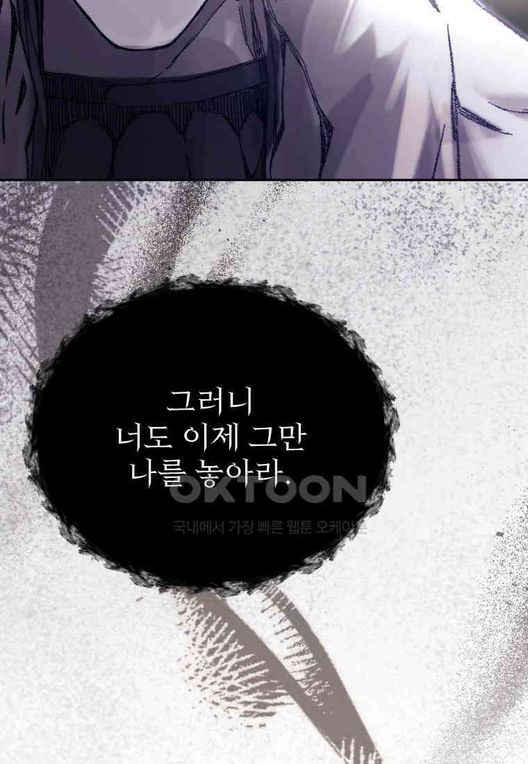 나를 선택해,플로라 68화 4