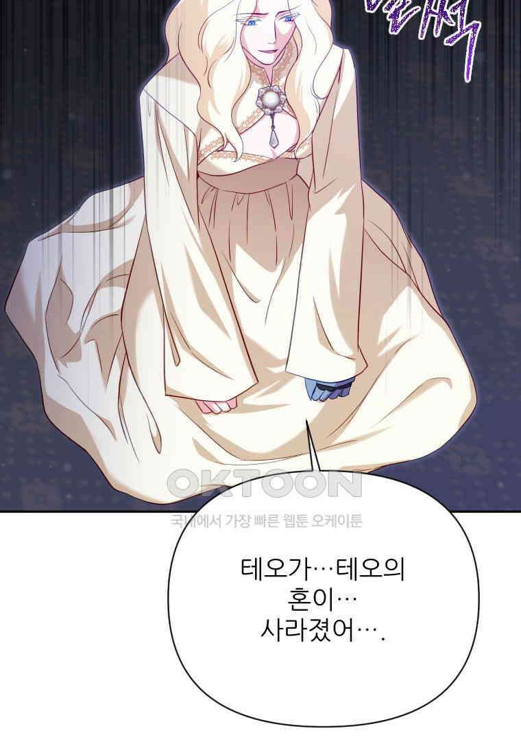 나를 선택해,플로라 68화 6