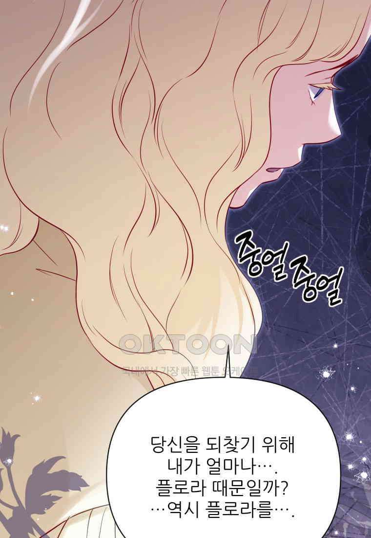 나를 선택해,플로라 68화 9
