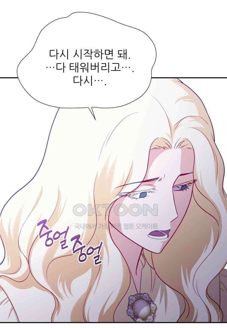나를 선택해,플로라 68화 14