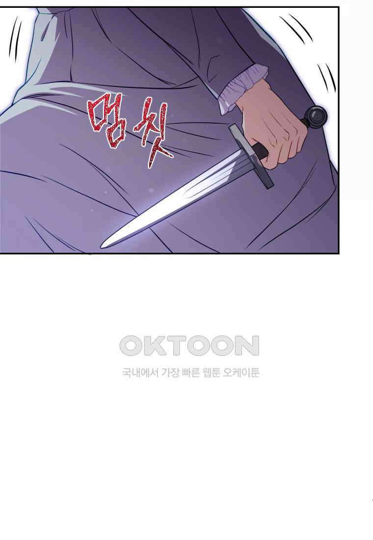 나를 선택해,플로라 68화 21