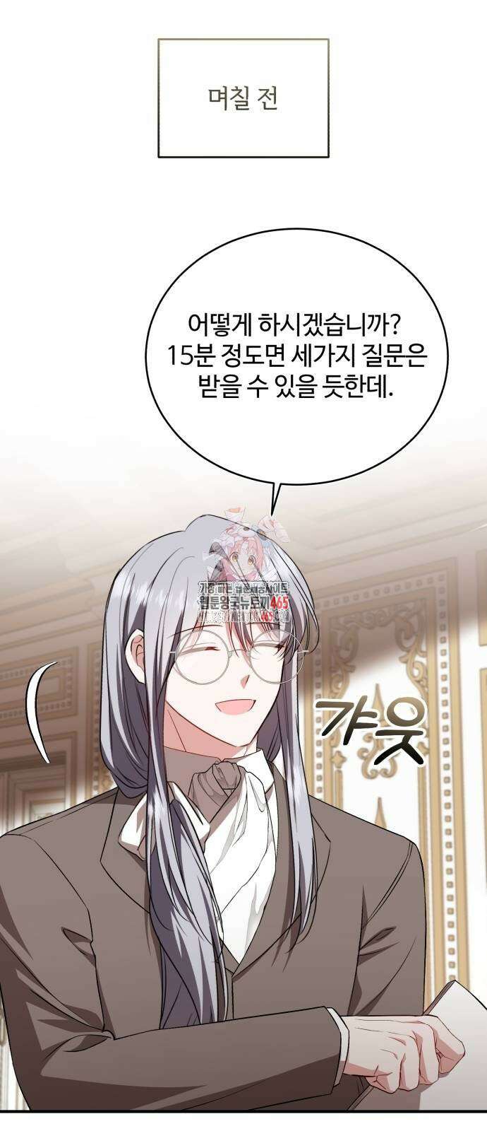 그 악녀 인생, 제가 한번 살아 볼게요 72화 1