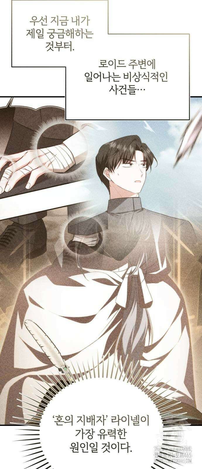 그 악녀 인생, 제가 한번 살아 볼게요 72화 3