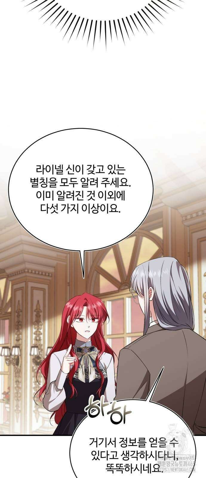 그 악녀 인생, 제가 한번 살아 볼게요 72화 4