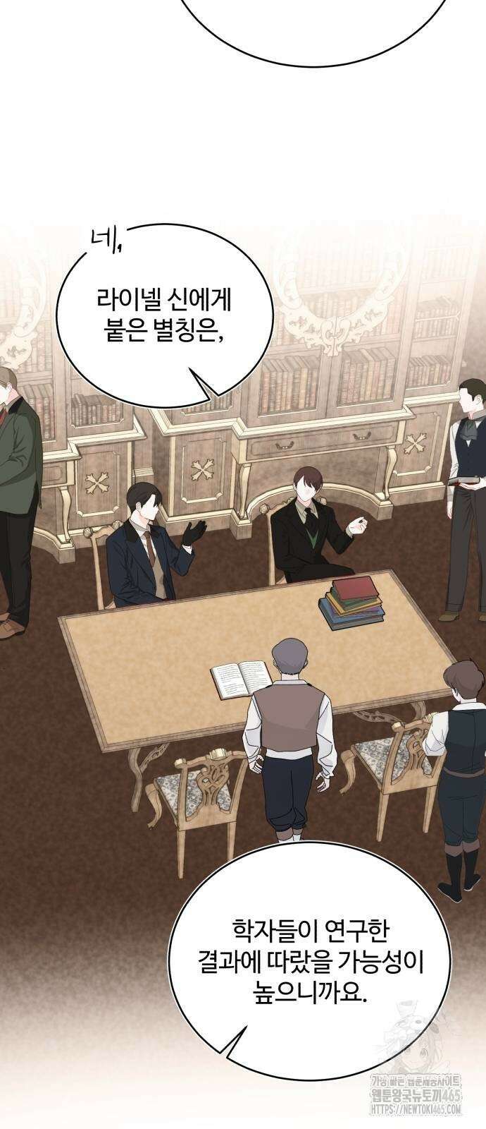 그 악녀 인생, 제가 한번 살아 볼게요 72화 5