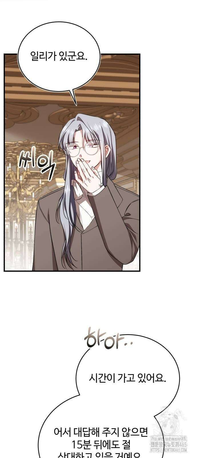그 악녀 인생, 제가 한번 살아 볼게요 72화 6