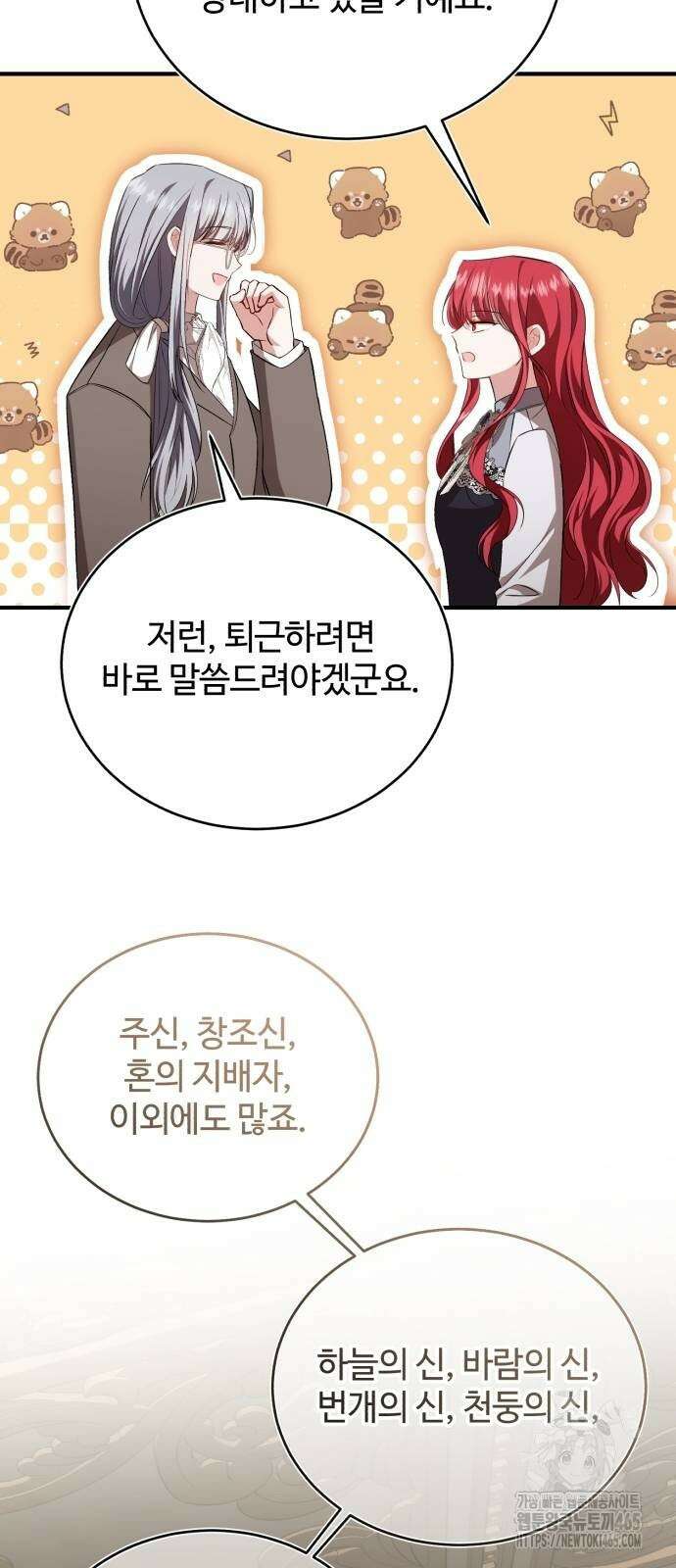 그 악녀 인생, 제가 한번 살아 볼게요 72화 7