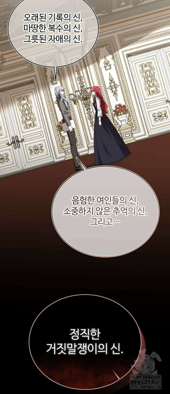 그 악녀 인생, 제가 한번 살아 볼게요 72화 8