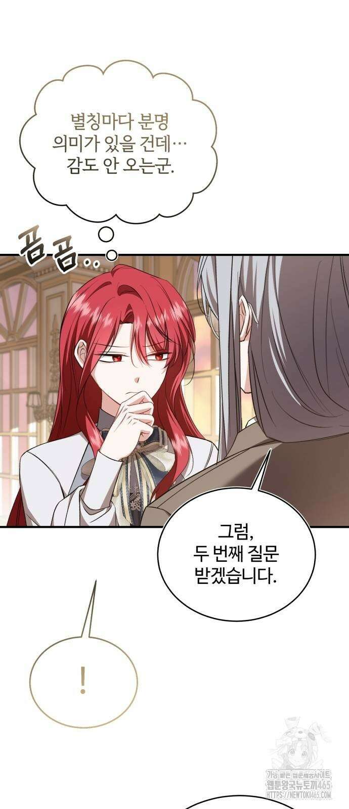 그 악녀 인생, 제가 한번 살아 볼게요 72화 11