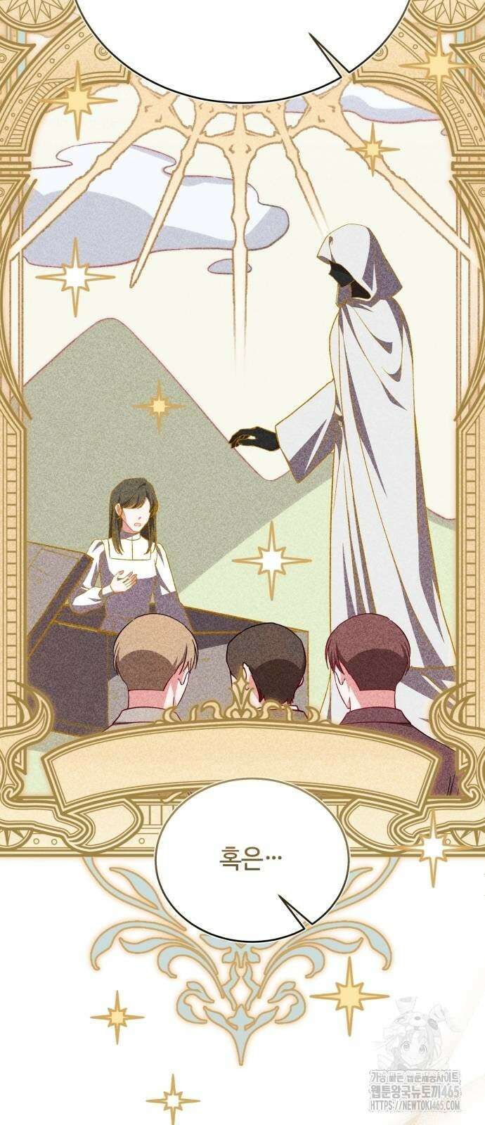 그 악녀 인생, 제가 한번 살아 볼게요 72화 13